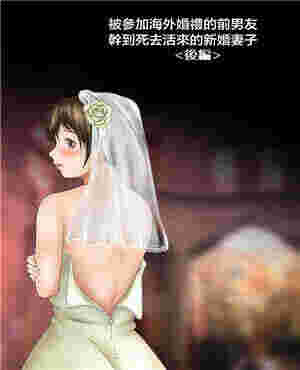 邪恶漫画之卡特琳娜被参加海外婚礼的前男友疯狂的新娘（全彩）