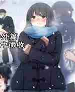 污日本漫画公有物少女-国家剥夺人权作为国家所有物对待的女孩故事-番外篇 雪中征收